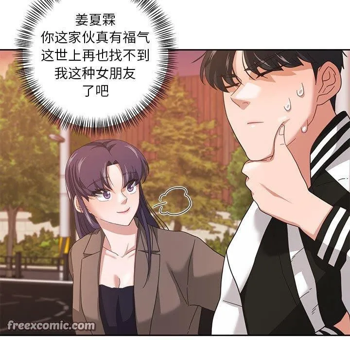 我的傻瓜男友 第8話 第15页