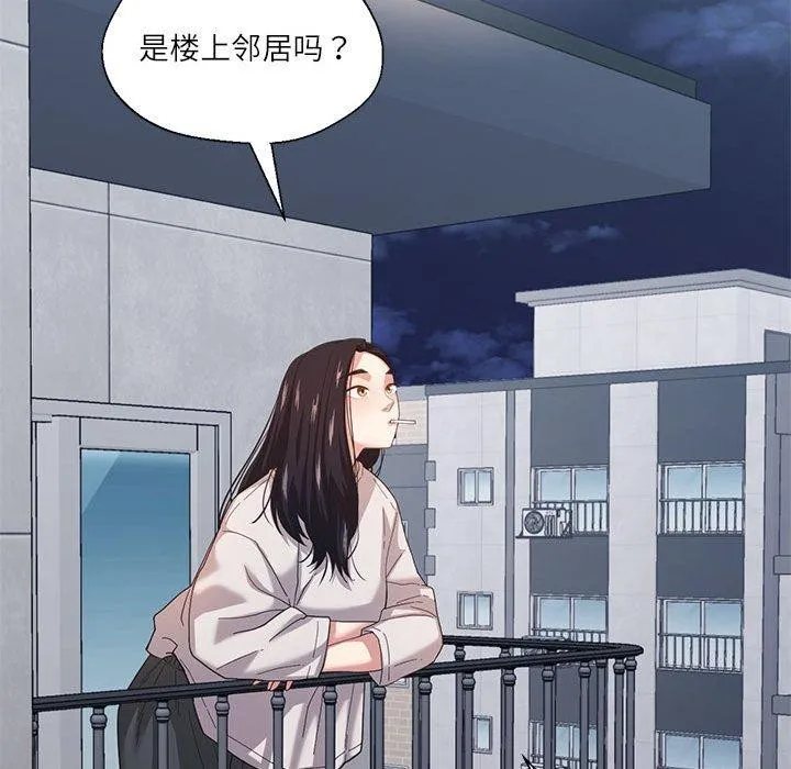 我的傻瓜男友 第8話 第137页