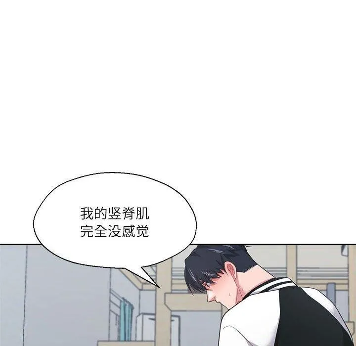 我的傻瓜男友 第8話 第83页