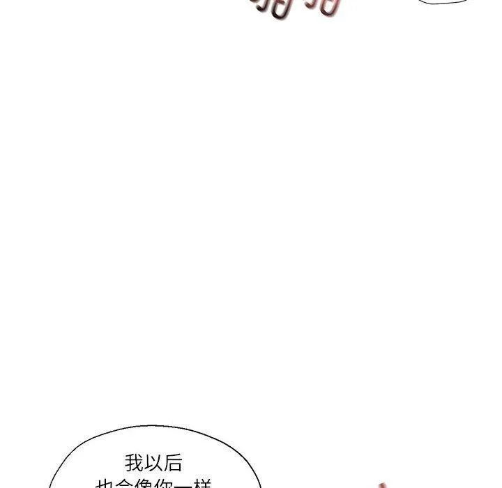 我的傻瓜男友 第8話 第116页