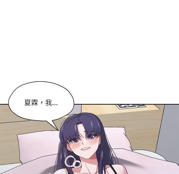 我的傻瓜男友 第8話 第80页