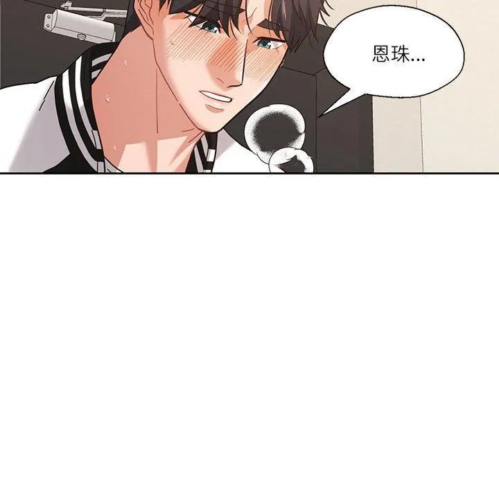 我的傻瓜男友 第8話 第62页