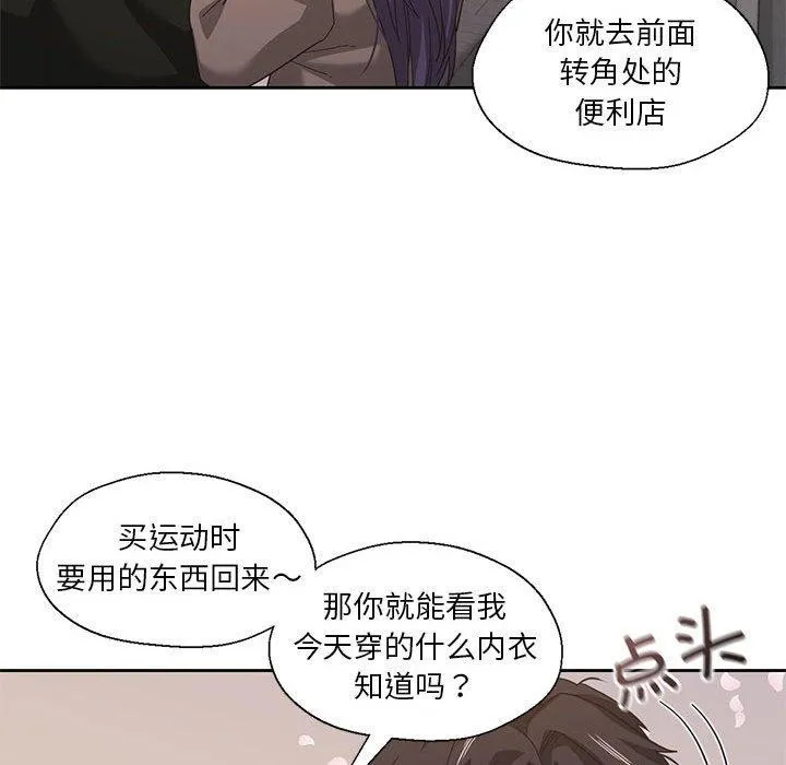 我的傻瓜男友 第8話 第26页