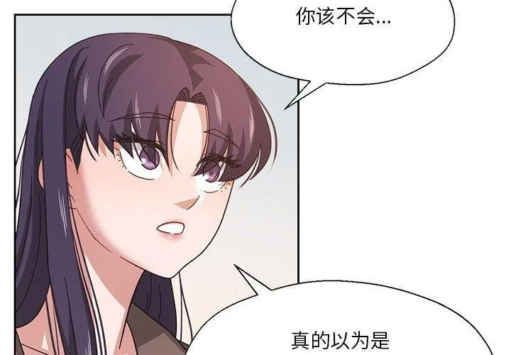 我的傻瓜男友 第8話 第4页