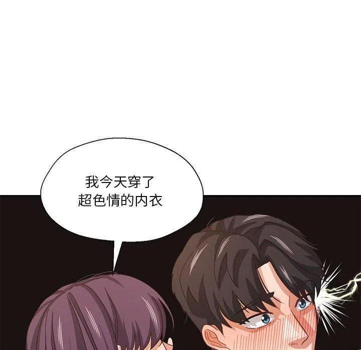 我的傻瓜男友 第8話 第23页