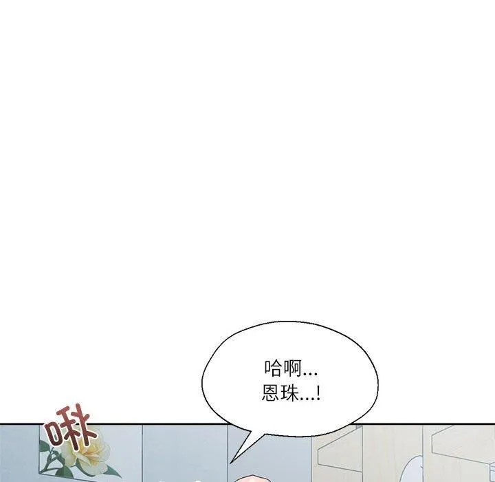 我的傻瓜男友 第8話 第97页