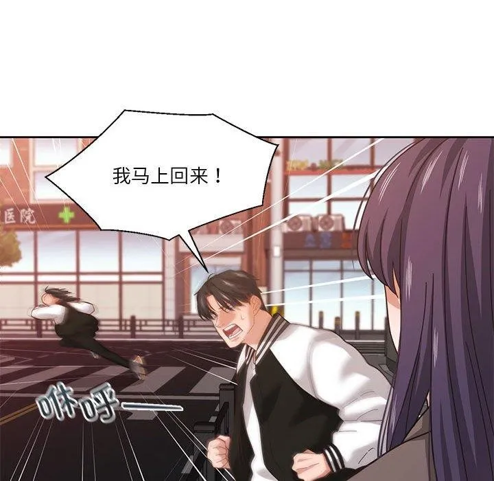 我的傻瓜男友 第8話 第28页
