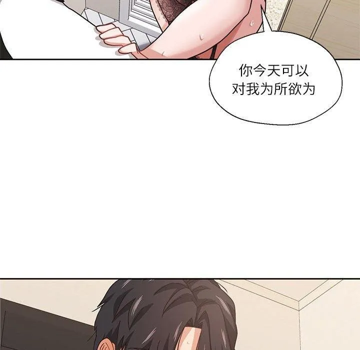 我的傻瓜男友 第8話 第61页