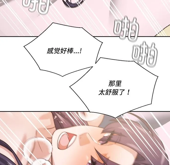我的傻瓜男友 第24話 第88页