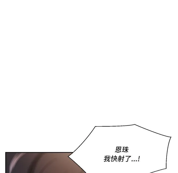 我的傻瓜男友 第24話 第90页