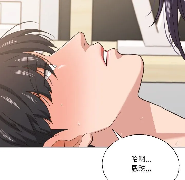 我的傻瓜男友 第24話 第17页