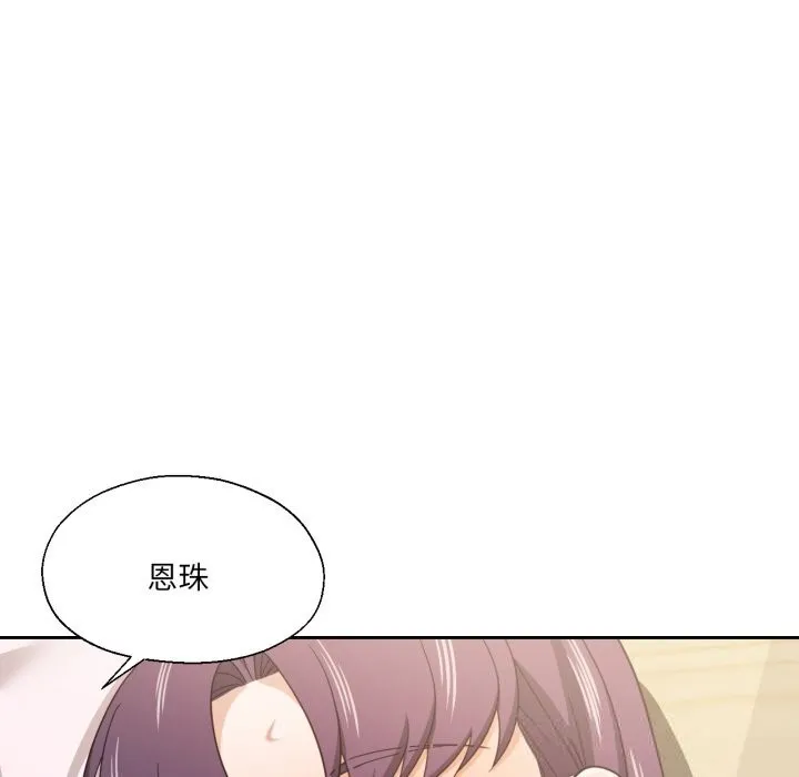 我的傻瓜男友 第24話 第103页