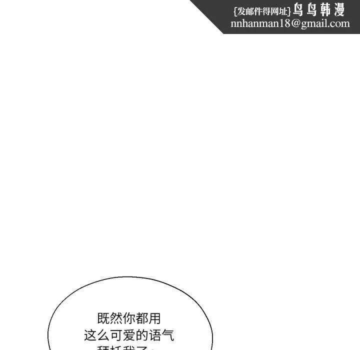 我的傻瓜男友 第24話 第67页