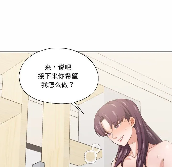 我的傻瓜男友 第24話 第55页