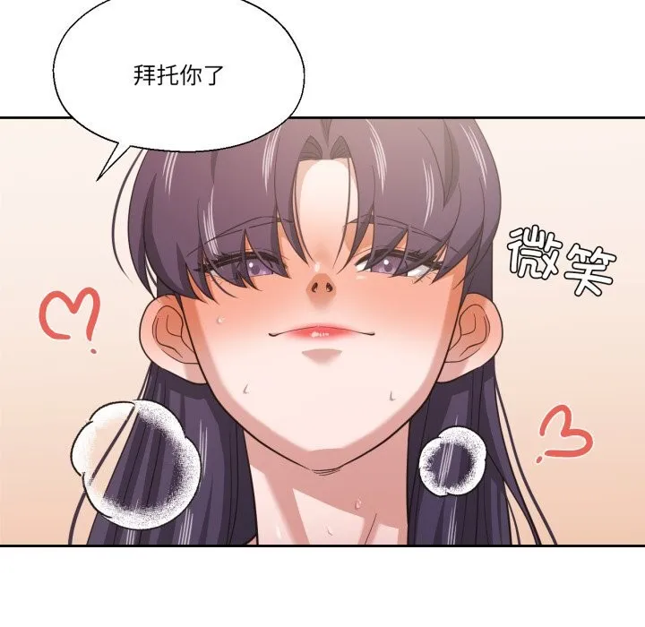 我的傻瓜男友 第24話 第66页