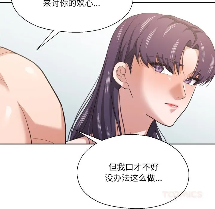 我的傻瓜男友 第24話 第111页