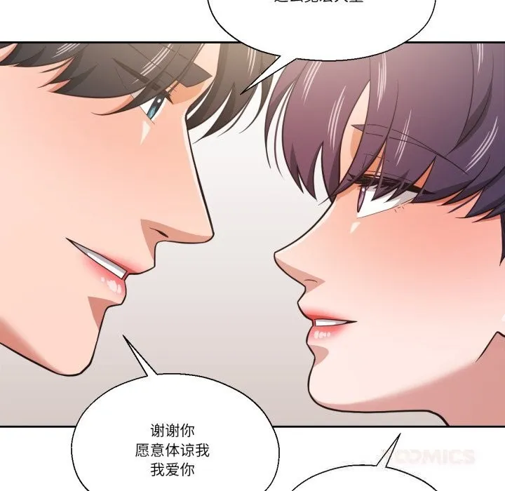 我的傻瓜男友 第24話 第117页