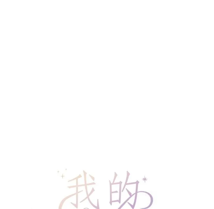 我的傻瓜男友 第24話 第19页