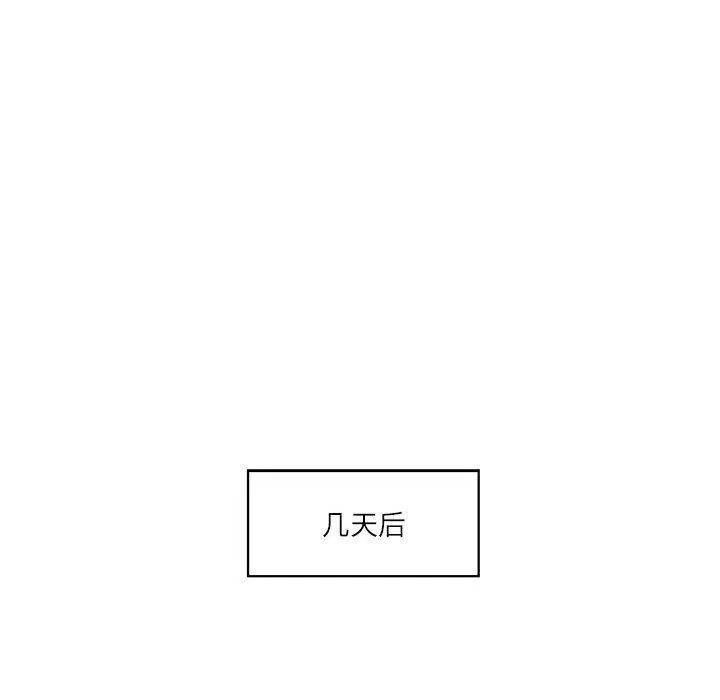 我的傻瓜男友 第6話 第17页