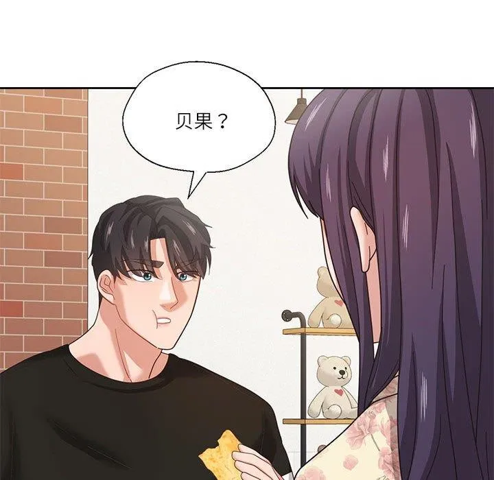 我的傻瓜男友 第6話 第45页