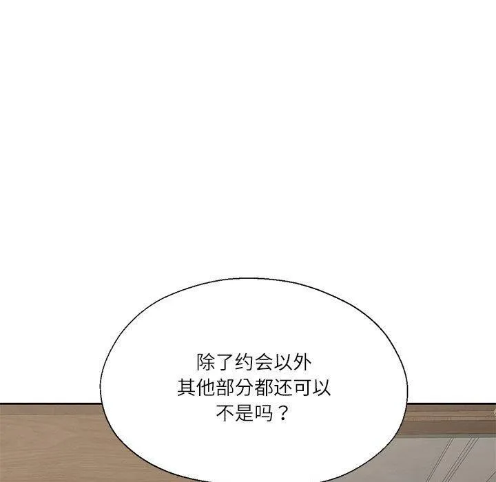 我的傻瓜男友 第6話 第67页