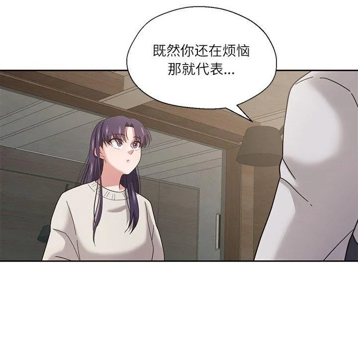 我的傻瓜男友 第6話 第66页