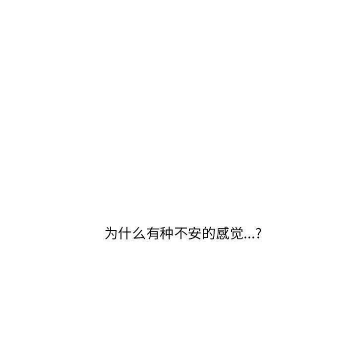 我的傻瓜男友 第6話 第13页