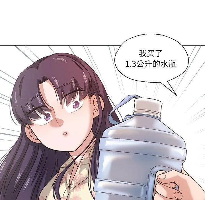 我的傻瓜男友 第6話 第55页