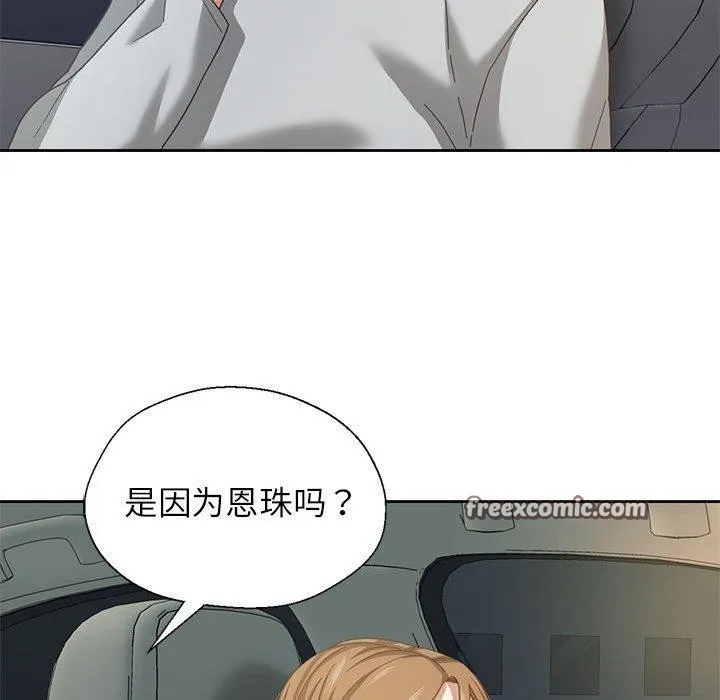 我的傻瓜男友 第6話 第112页