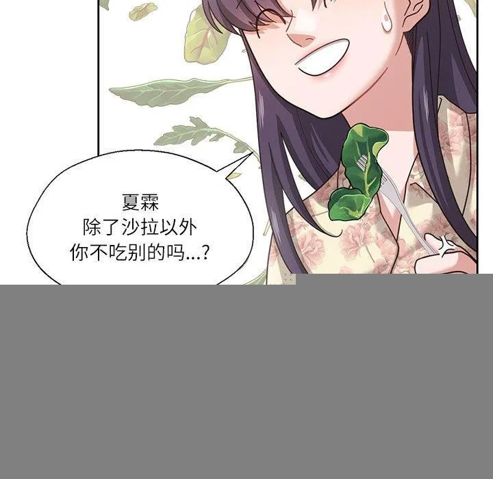 我的傻瓜男友 第6話 第44页