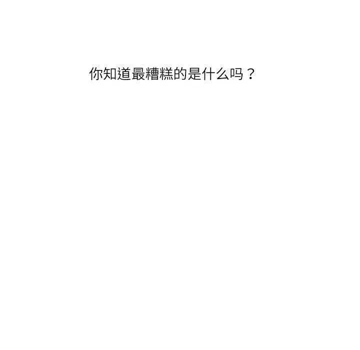 我的傻瓜男友 第6話 第60页