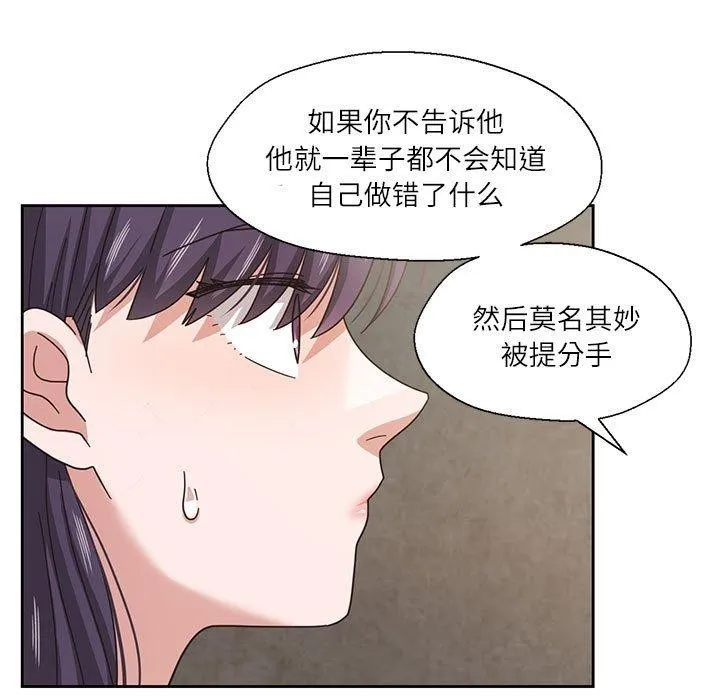 我的傻瓜男友 第6話 第73页