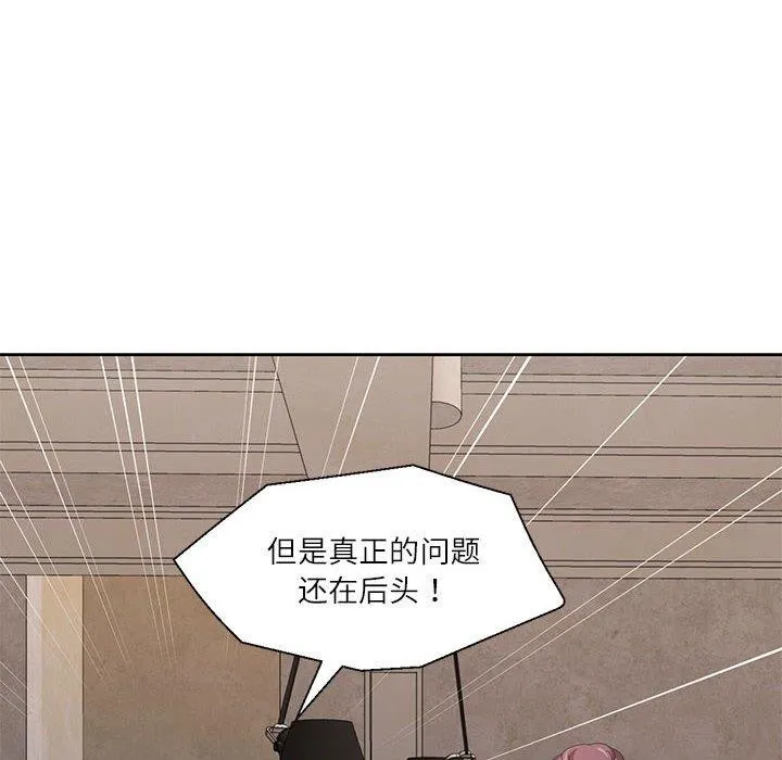 我的傻瓜男友 第6話 第37页