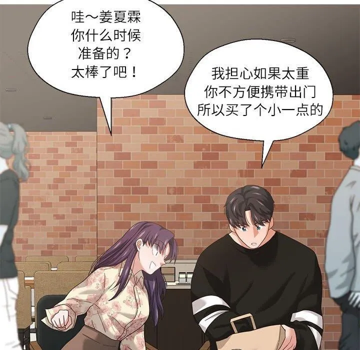 我的傻瓜男友 第6話 第53页