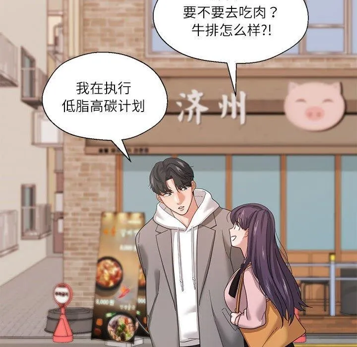 我的傻瓜男友 第6話 第29页