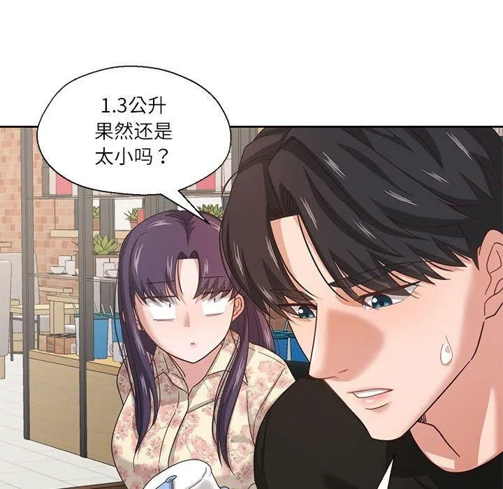 我的傻瓜男友 第6話 第57页