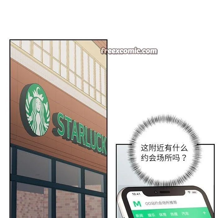 我的傻瓜男友 第6話 第48页