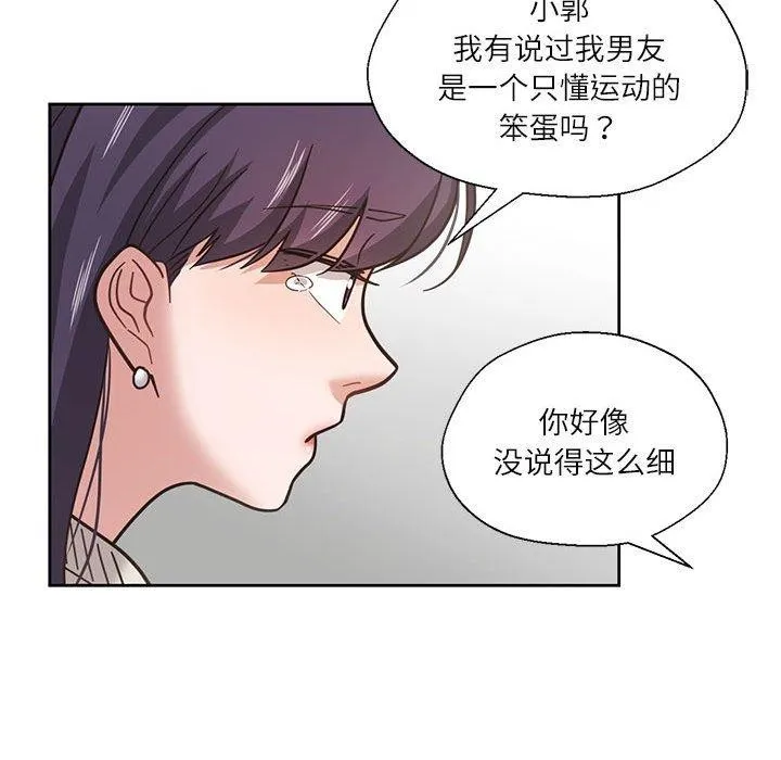 我的傻瓜男友 第6話 第24页