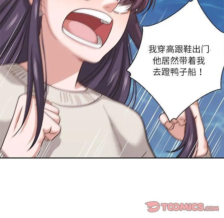 我的傻瓜男友 第6話 第62页