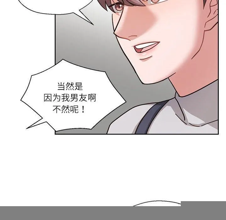 我的傻瓜男友 第6話 第23页