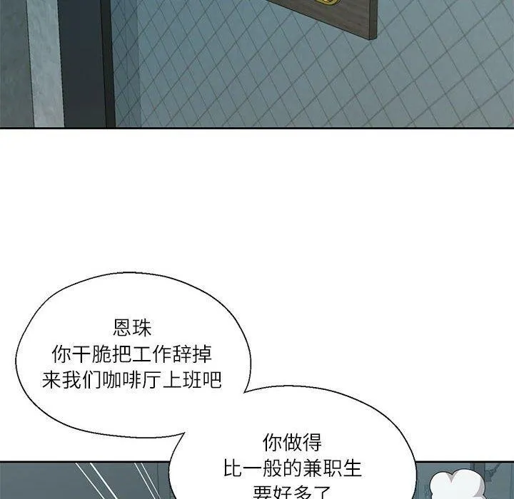 我的傻瓜男友 第6話 第91页