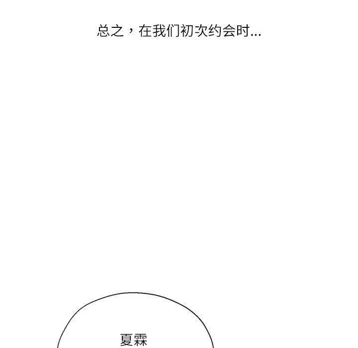 我的傻瓜男友 第6話 第26页