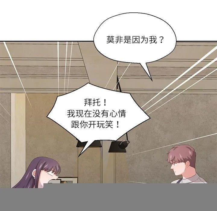 我的傻瓜男友 第6話 第21页