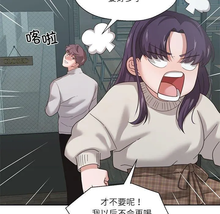 我的傻瓜男友 第6話 第92页
