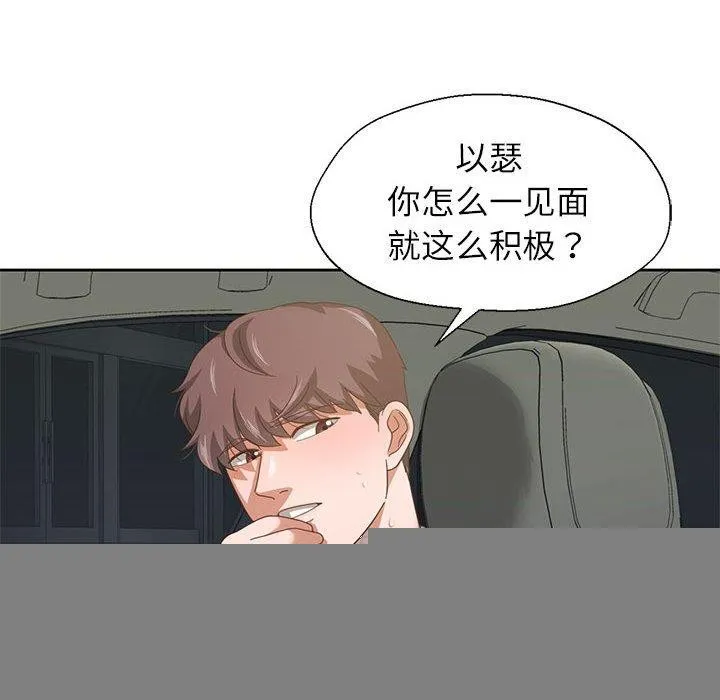 我的傻瓜男友 第6話 第111页
