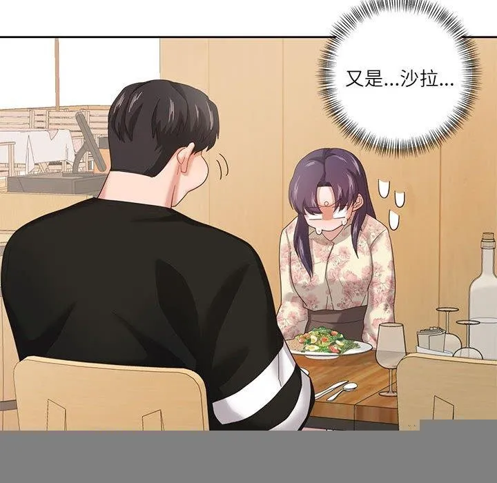 我的傻瓜男友 第6話 第42页
