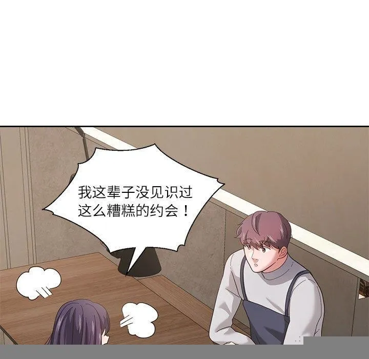 我的傻瓜男友 第6話 第63页