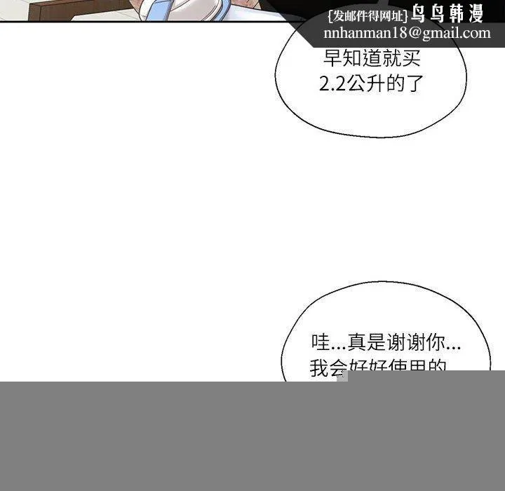 我的傻瓜男友 第6話 第58页