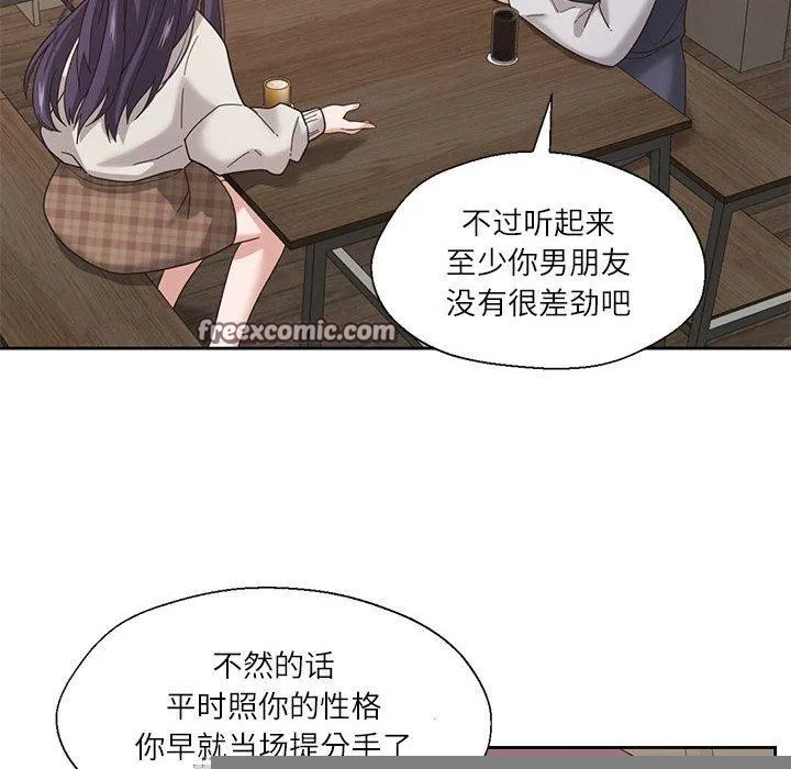 我的傻瓜男友 第6話 第64页
