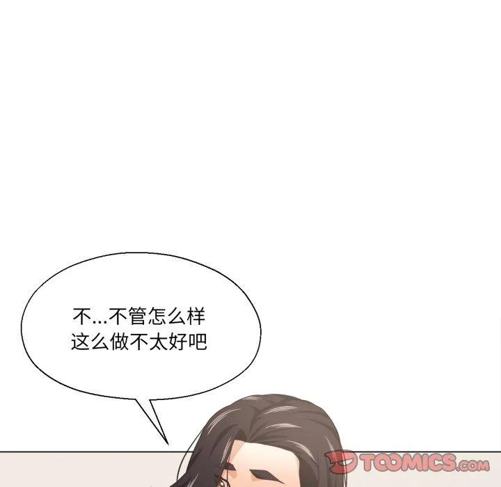 我的傻瓜男友 第17話 第38页
